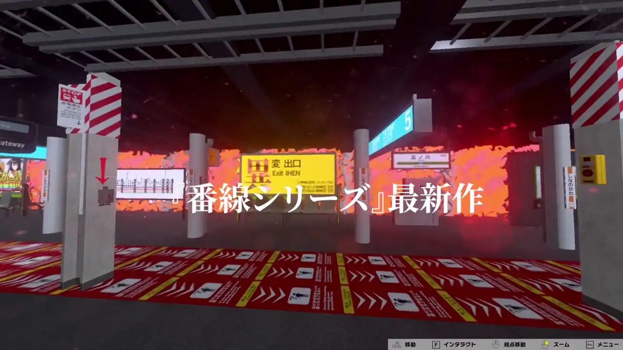 Platform 6 ONLINE | 6番線オンライン協力異変探し